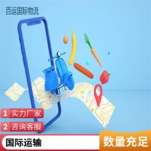 阿根廷海运专线双清关包税服务庄家百运国际物流
