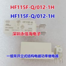 귢̵HF115F-Q-012-1Dһ鳣20A250VACʽṹHF115F-Q-005 012 024 048-1H