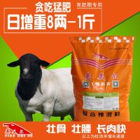 英美尔肉羊催肥饲料/羊预混料/羊育肥饲料/催肥素饲料