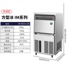星崎制冰机IM-30CA商用进口高端全自动方形冰块机奶茶酒吧咖啡店