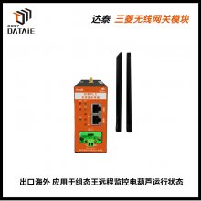 达泰三菱以太网通讯模块 支持TCP协议 与PLC/DCS等组成无线测控系统