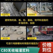 C80初凝时间2小时灌浆料生产厂 不开裂凝固快 免费供样