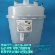 供应诺德曼6564加湿桶BL0T3C00H0卡乐加湿桶BLCT3COOWO思探得加湿罐生产