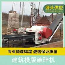 建筑模版破碎机 重量4700kg 用途破碎 处理量3-5吨每小时