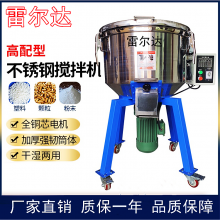 立式搅拌机 塑料混合机拌料机破碎料混料机 雷尔达制造