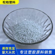 pp料聚丙烯 用途广泛 耐候耐老化 注塑 挤出 管材 压板施工用 松柏