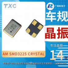 晶振 TXC AM25060302 25MHz SMD3225 无源贴片晶振 高品质