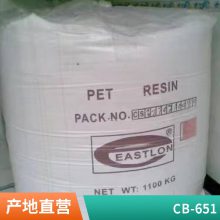 PET 远纺上海 CB-651 吹塑级 耐高温 果汁瓶专用料 食品级 塑胶原料