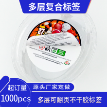 不干胶标签厂家印制圆形双层化妆品标签异形烫金激凸食品包装贴纸