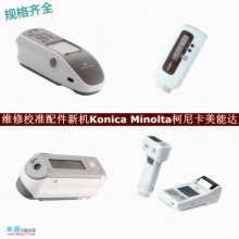 电机发生故障cr400维修CM-2500d校准konica minolta价格实惠