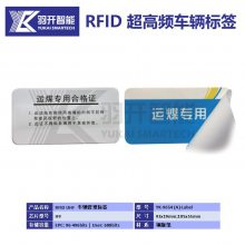 RFID***频挡风玻璃电子标签,车辆管理 YK-9654(A)-Label