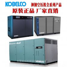 神钢空压机销售7.5KW-250KW螺杆式空气压缩机保养服务