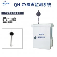 在线噪声监测仪,中科企慧QH-ZY高精度噪音检测系统