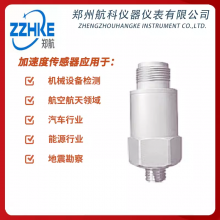 郑州航科供应 VMS601压电式加速度传感器 抗冲击