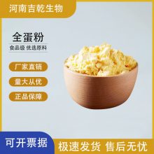 全蛋粉 食品级 鸡蛋黄粉鸡蛋全粉食用烘培 蛋糕原料