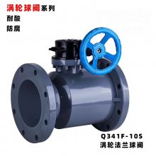 PE涡轮球阀 Q341F-10S DN50 塑料蜗轮法兰球阀 PE涡轮全塑防腐阀门PE球阀