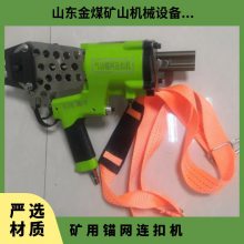 金煤 矿用LWQ-13型锚网连扣机 机械化捆绑技术 单人操作简单方便