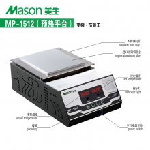 MASON MP-1512ƽ̨