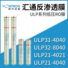 汇通反渗透膜ULP21-2540工业生活用水过滤膜净水机滤芯国产RO膜