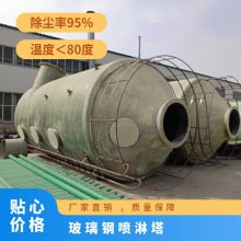 盛润玻璃钢喷淋塔 脱硫脱硝废气吸附净化 空气处理排放设备定制