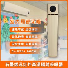 石墨烯远红外高温辐射采暖器DH-SF20A 办公室幼儿园加热电热幕