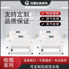 广东热收缩膜包装机系列 全自动蒸汽式热缩膜机