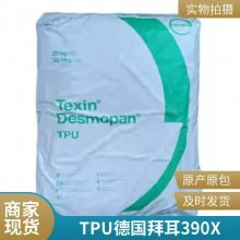 TPU 390X 德国科思创 Desmopan 原包现货