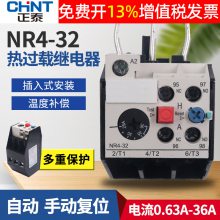 出售全新正泰热过载继电器NR4-32/Z 4~16A 12.5~32A 25~36A 齐全