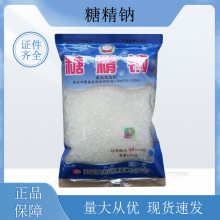 糖精钠 糖精 食品级 猛马、工农、卫星牌 颗粒 粉末 高含量