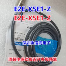 ԭװʽӽش E2E-X5E1-Z 2M