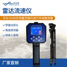 手持雷达流速仪YP-DLS便携式电波流速仪水流雷达枪雷达测流仪