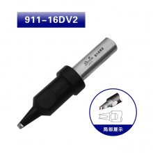 湘江150W自动焊锡机911-DV2系列烙铁头911-16DV2焊咀