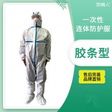 连体胶带密合防护防护服 FSR0201透气***防护服