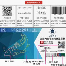 刮卡、刮獎卡、刮獎券、密碼卡、防偽標簽制作