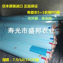 日本***希爱农5+1农用PO膜 涂覆膜 无滴膜