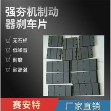 DADH-C强夯机液压制动器刹车片定制