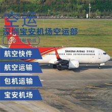 惠州空运到温州惠州到温州航空物流包提货舱位保障