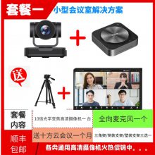 高清USB视频会议摄像头机1080p变焦zoom钉钉套装maxhub腾讯qq会议外设