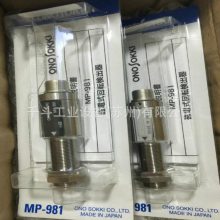 磁电式转速传感器MP-981 非接触齿轮检测型ONOSOKKI小野测器