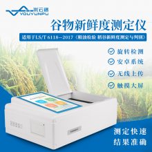 稻谷新鲜度测定仪——一款可以测稻谷新鲜程度的仪器