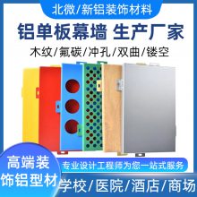 铝单板幕墙异形焊接装饰铝型材学校酒店建筑室内外装修用铝板定做