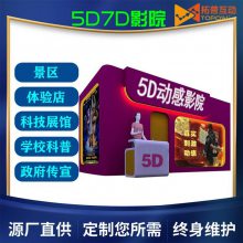 拓普互动5d影院 7d互动影院 大型5d7d动感影院整馆策划