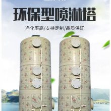 喷淋塔废气处理设备过滤器工业不锈钢碳钢环保水淋除尘PP净化塔