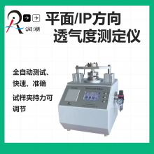 润湖RH-TQ16B平面/IP方向透气率测定仪 炭纸透气量检测设备