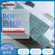 BOPP防静电膜洗面奶面霜气垫BB霜外包装透明膜机器手工烫板代加工源头厂家直销