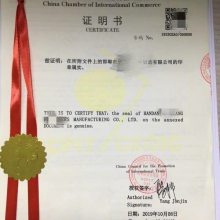 尼日利亚CCVO办香港总商会认证与贸促会认证流程