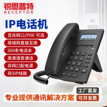 锐思普特ip话机企业商务ip电话机