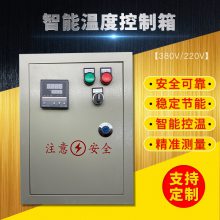 节能智能双控温铁壳养殖锅炉机床三相温度控制箱3KW 至30KW可定做