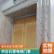 水转印石塑高分子仿大理石门套 15公分垭口线 实心电梯门套