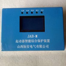 JAB-I起动器智能综合保护装置JAB-II-济宁悦隆